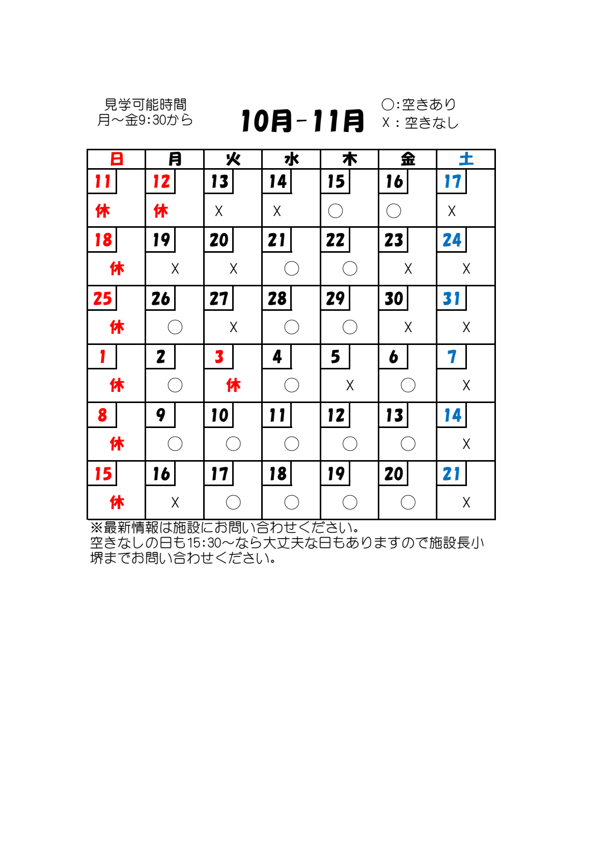 見学予約用カレンダー.pdf