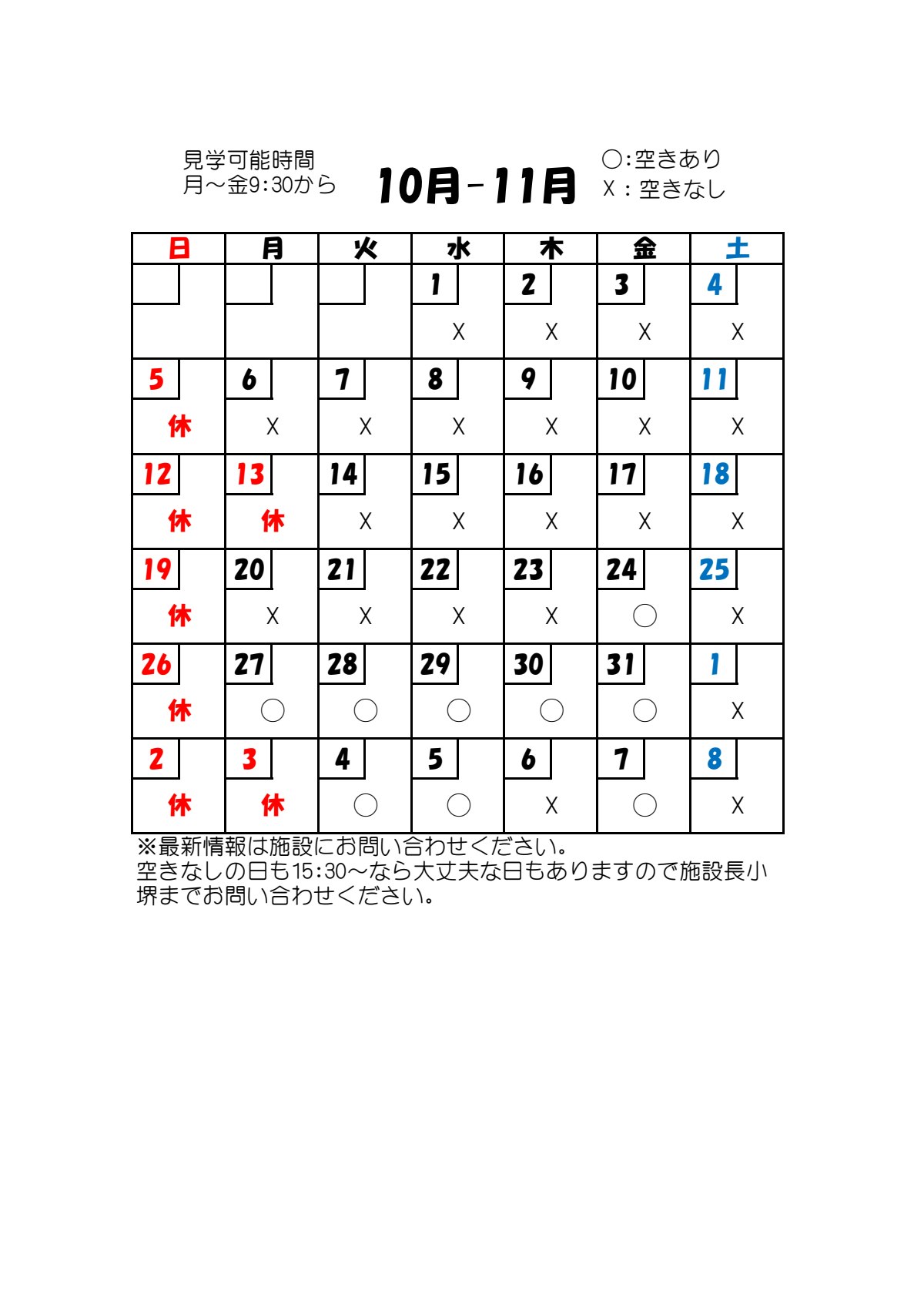 見学予約用カレンダー.pdf