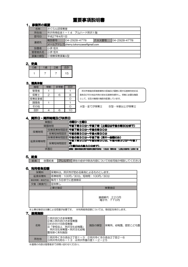 📜重要事項説明書