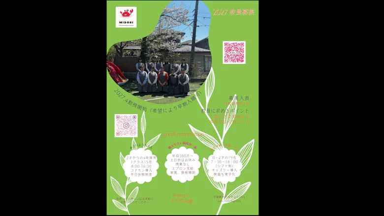 職員数多い小規模保育所です