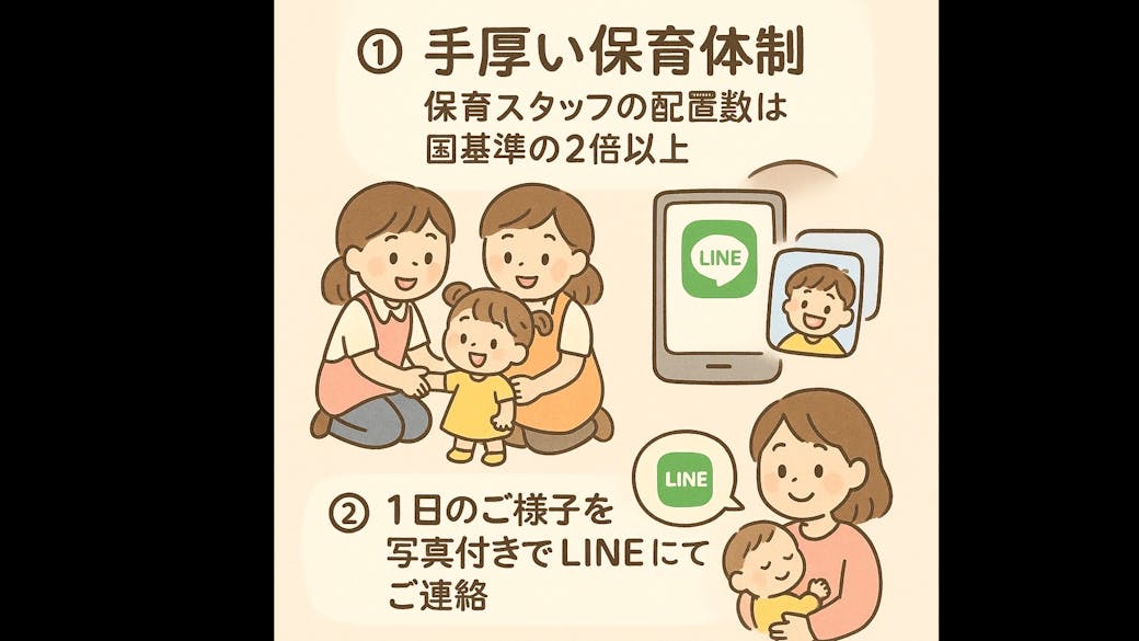 スタッフ数は国基準の2倍以上で安全・安心な保育