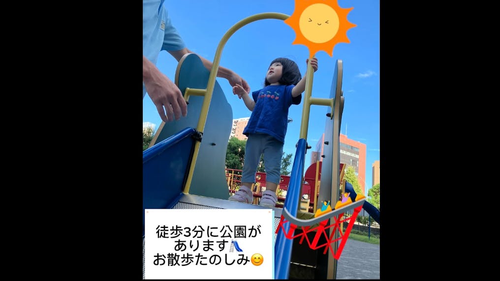 保育園から公園は徒歩１分☆