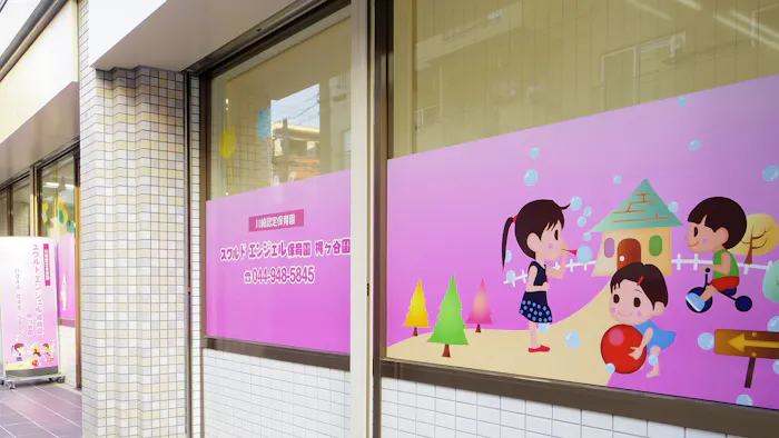 スクルドエンジェル保育園　梶ヶ谷園の施設イメージ