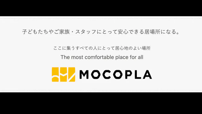放課後スクール　MOCOPLA富山教室の保育理念・方針