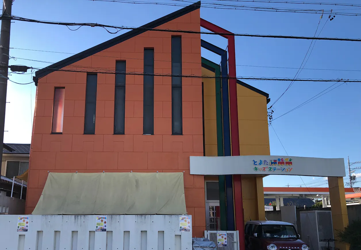 とよたキッズステーション美里