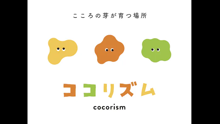 ココリズムの施設イメージ