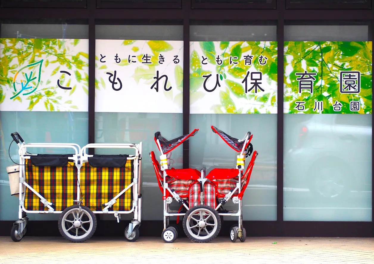 こもれび保育園 石川台園