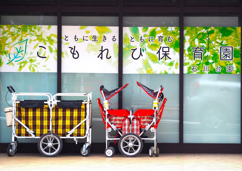 こもれび保育園 石川台園