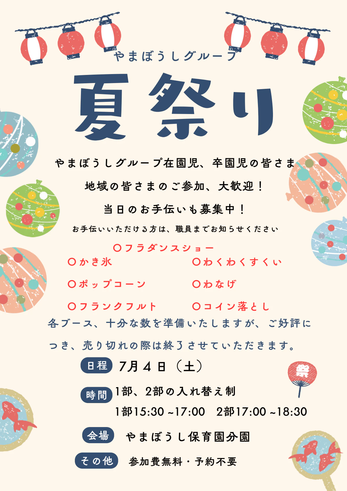 2026やまぼうし夏祭り.pdf