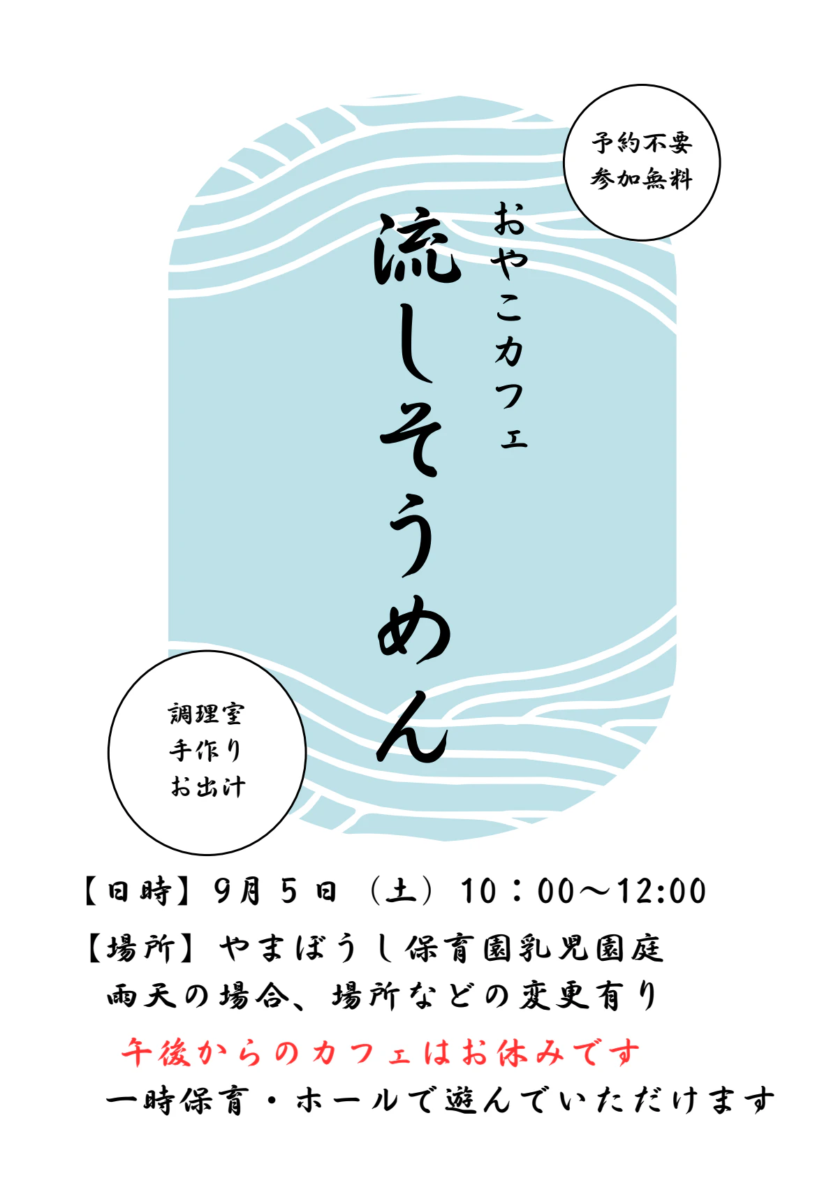 おやこカフェながしそうめん (1).pdf