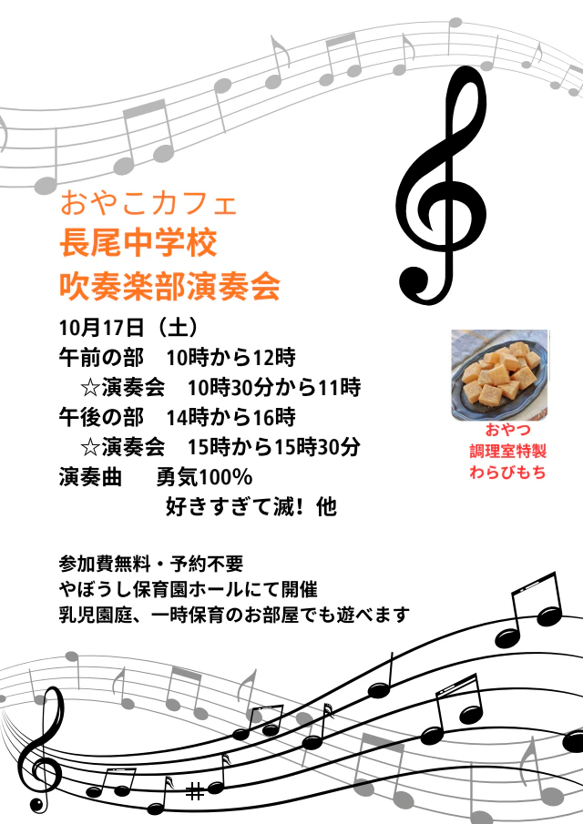吹奏楽カフェ