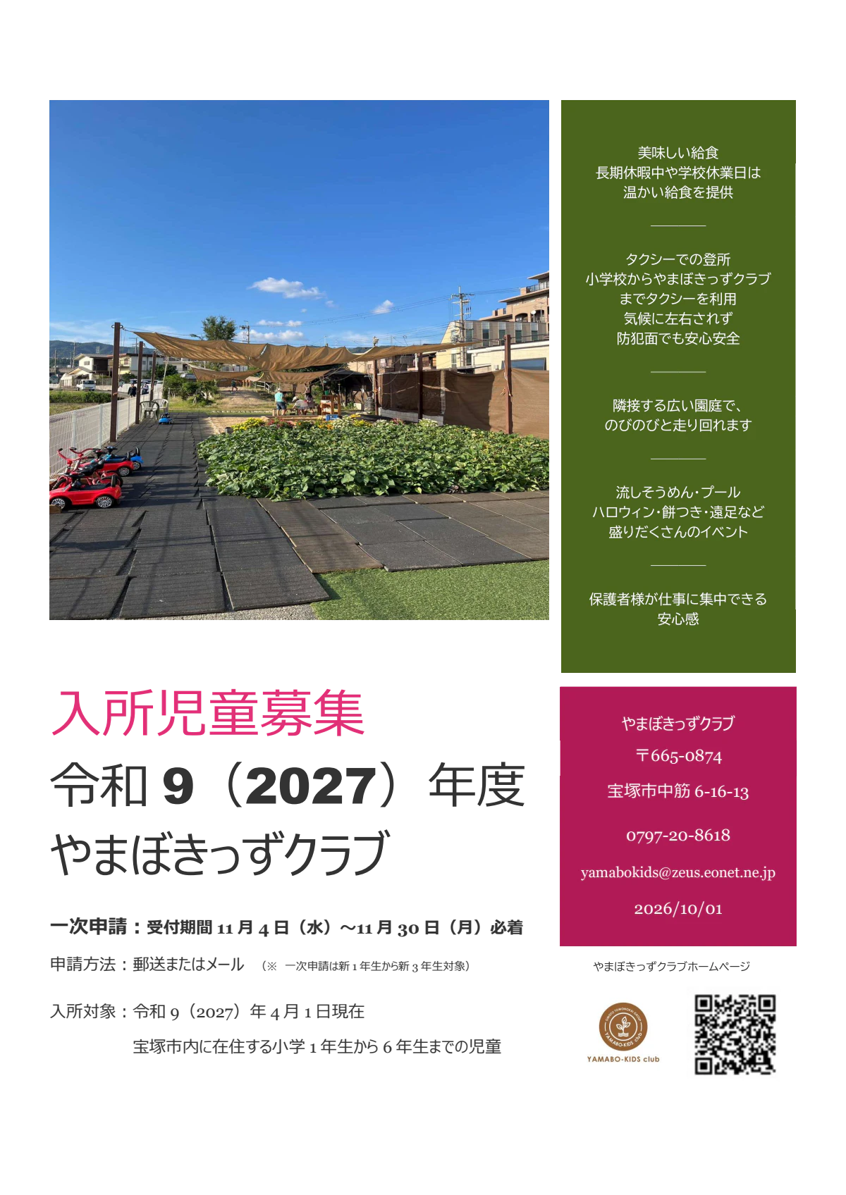 R9（2027）入所児童募集チラシ.pdf