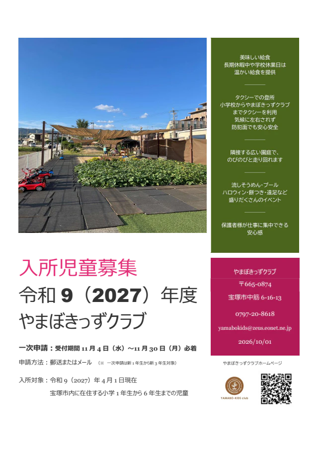 令和９（２０２７）年度　入所児童募集