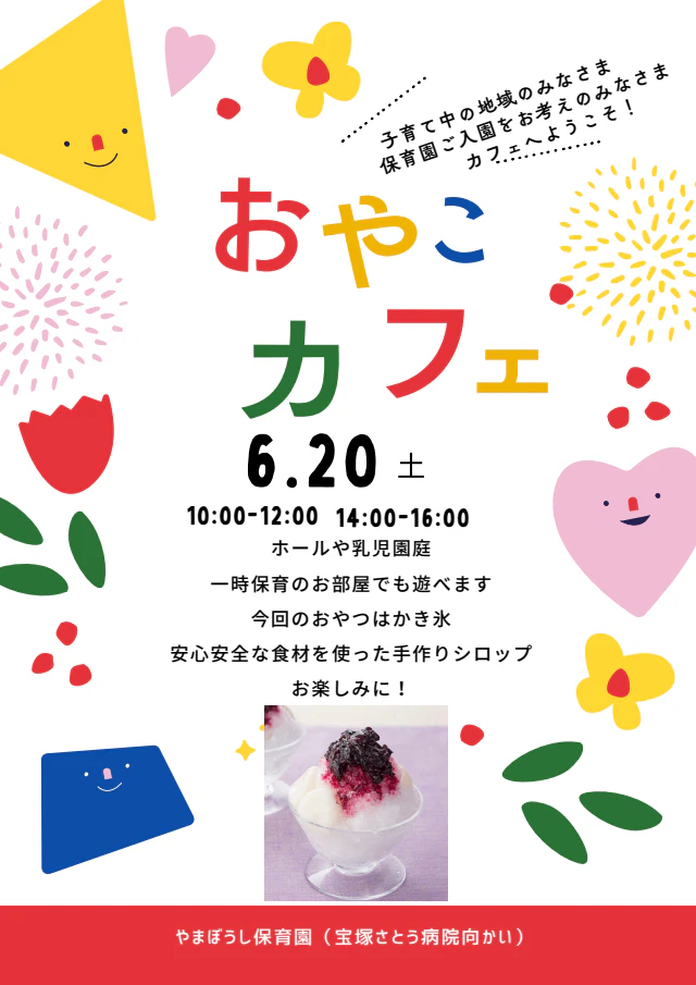 親子カフェのお誘い