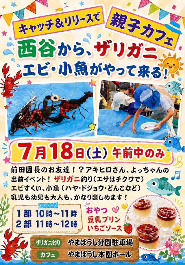 親子カフェ　ザリガニ釣り