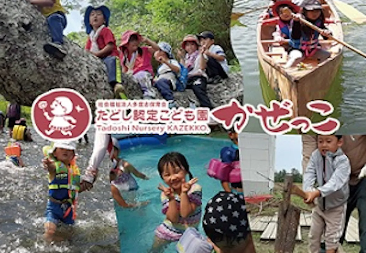 たどし認定こども園かぜっこ