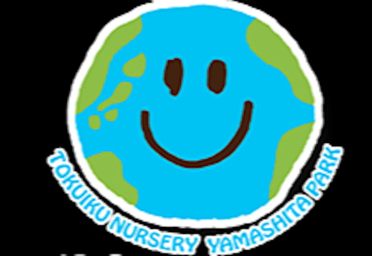 徳育ナーサリー山下公園