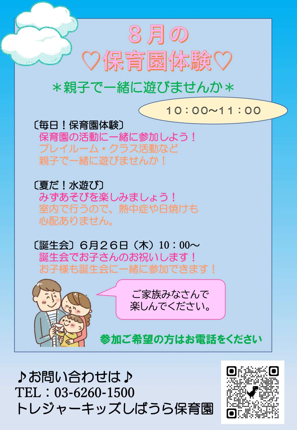 8月　保育園体験.pdf