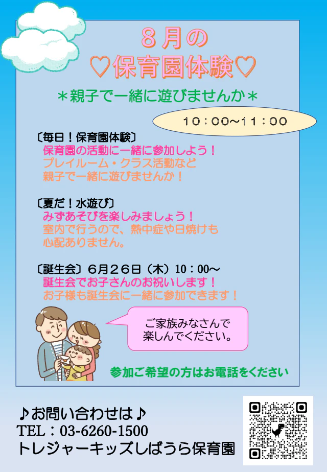 8月の保育園体験