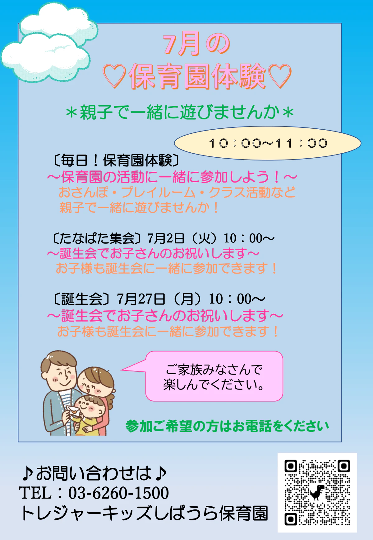 保育園体験 7月.pdf