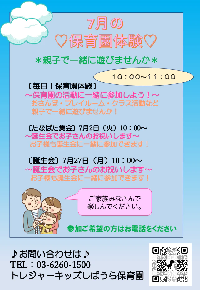 今月の保育園体験