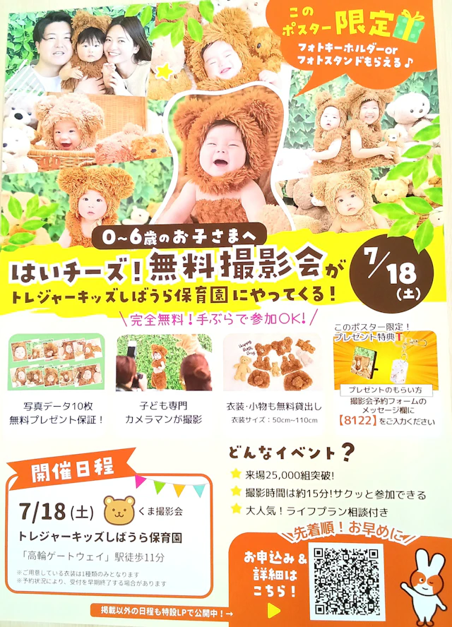 【地域のイベント】7月18日（土）はいチーズ！無料撮影会