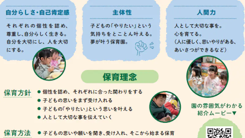 保育所型認定こども園川原保育園の保育理念・方針