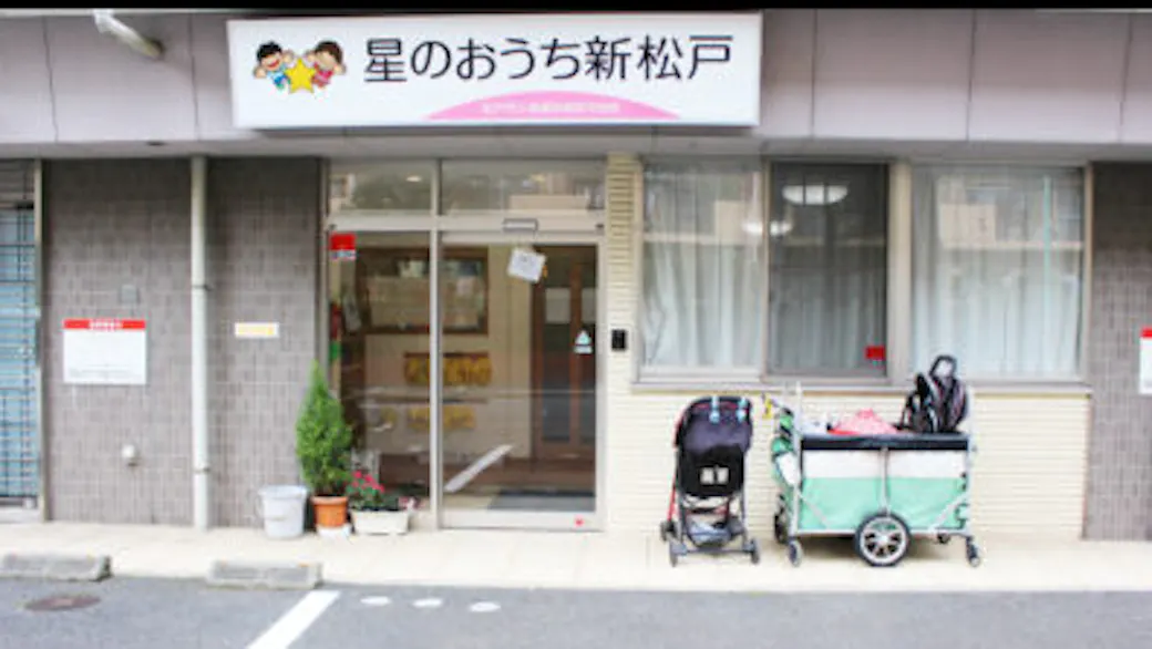 星のおうち新松戸の施設イメージ