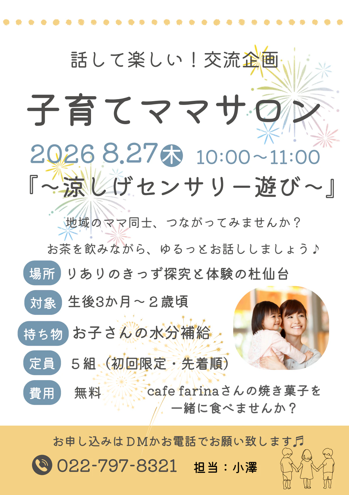 黄色　青　シンプル　子育て　ママ　サロン　イベント　チラシ　A4 縦のコピー.pdf