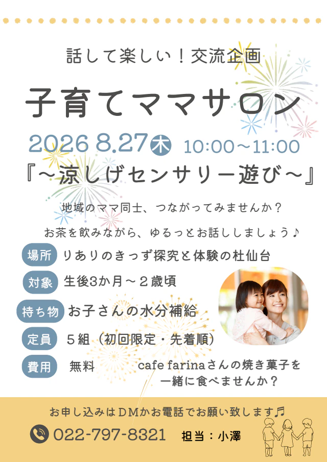 子育てサロン～センサリー遊び～