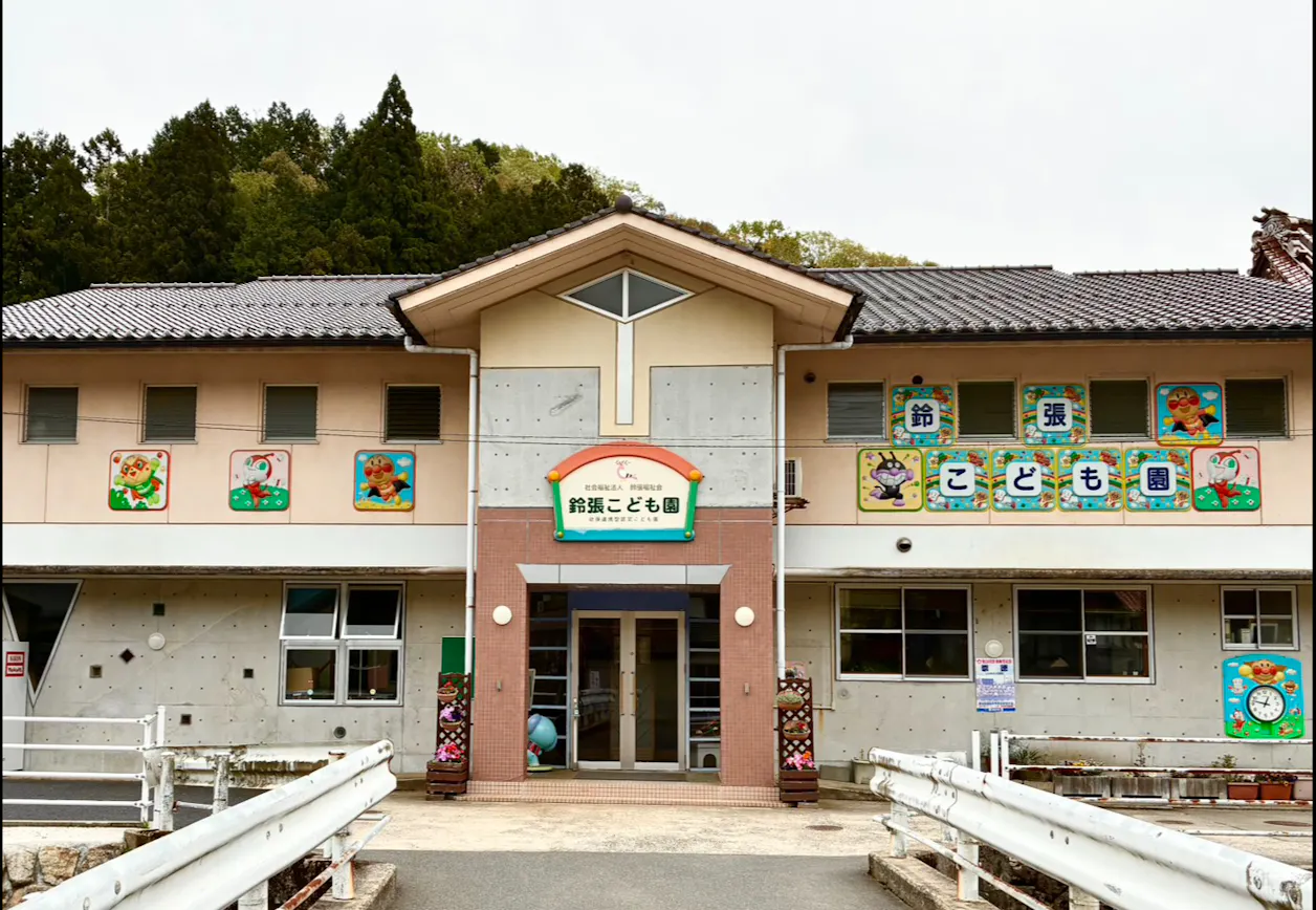 鈴張こども園