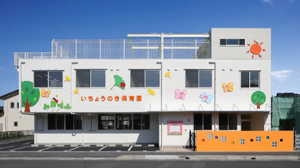 いちょうのき保育園の施設イメージ