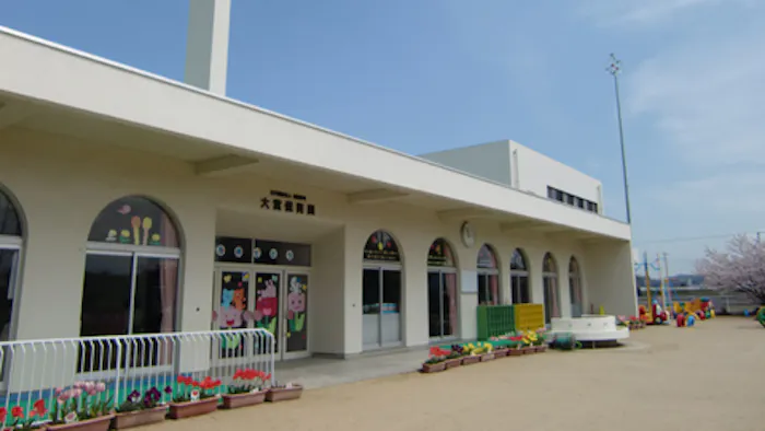 大宮保育園の保育理念・方針