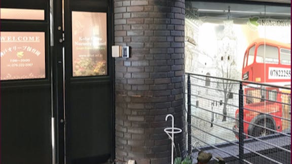 株式会社FUTURO 神戸オリーブ保育園