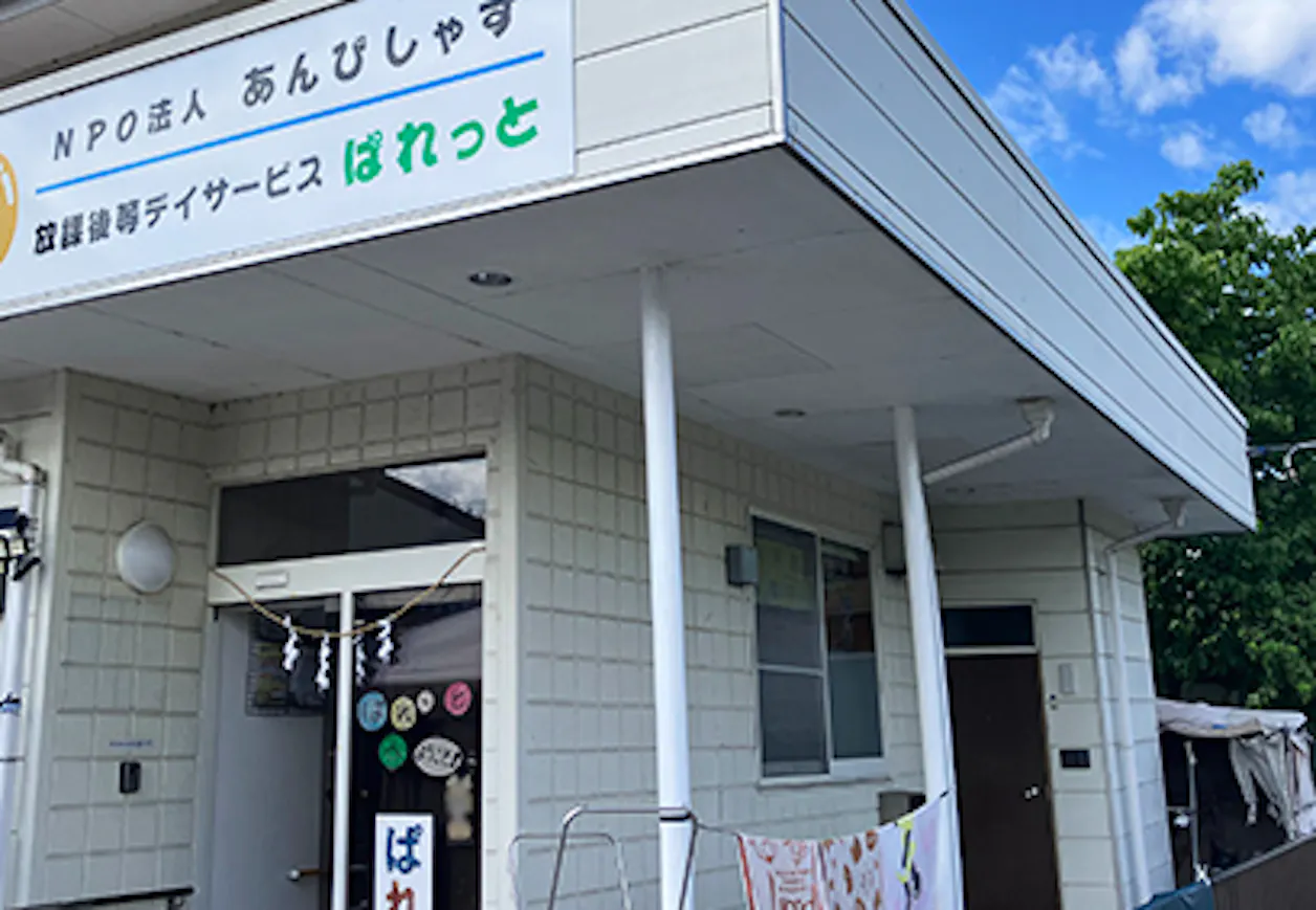 放課後等デイサービス　ぱれっと
