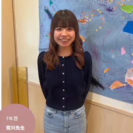 幼稚園教諭/保育士・荒川