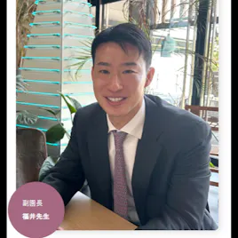 副園長・福井