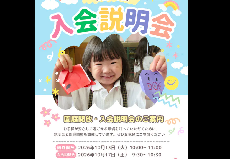 たちばな幼稚園