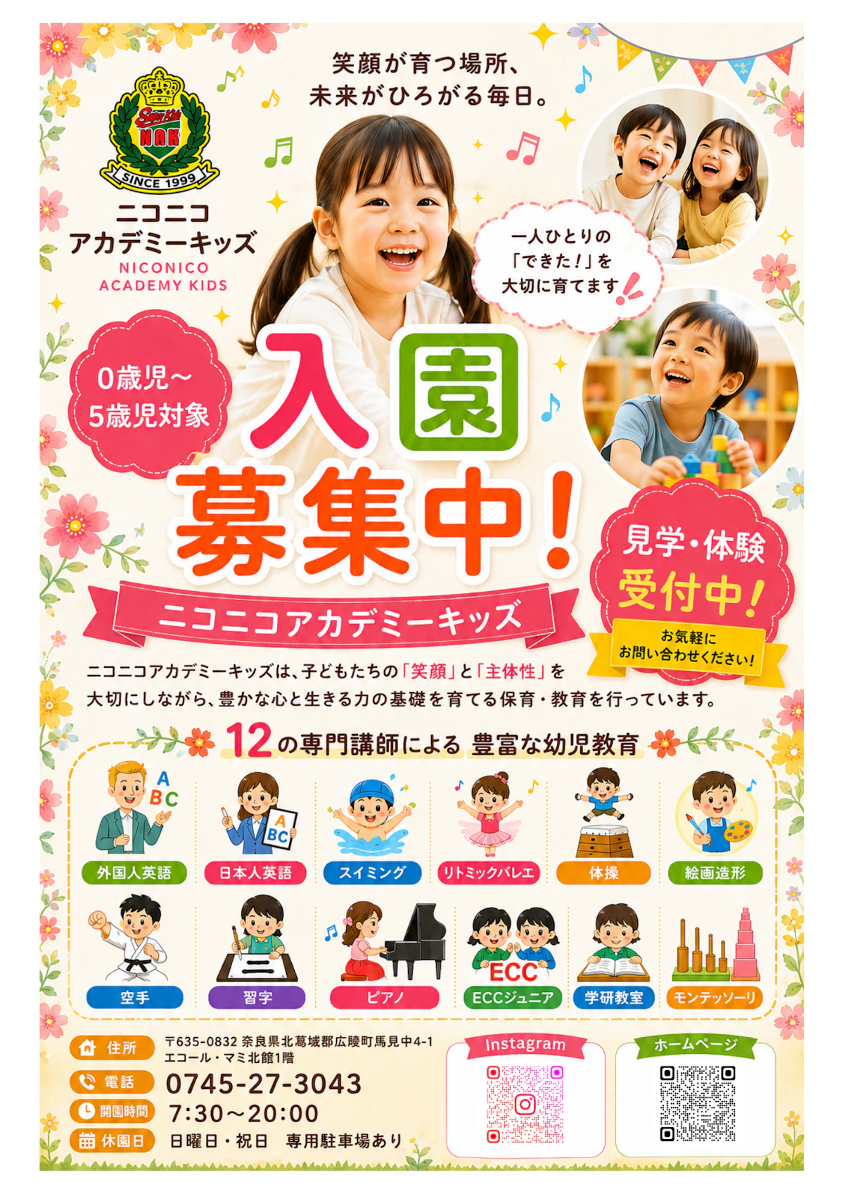 R8年8月入園募集チラシ②.png