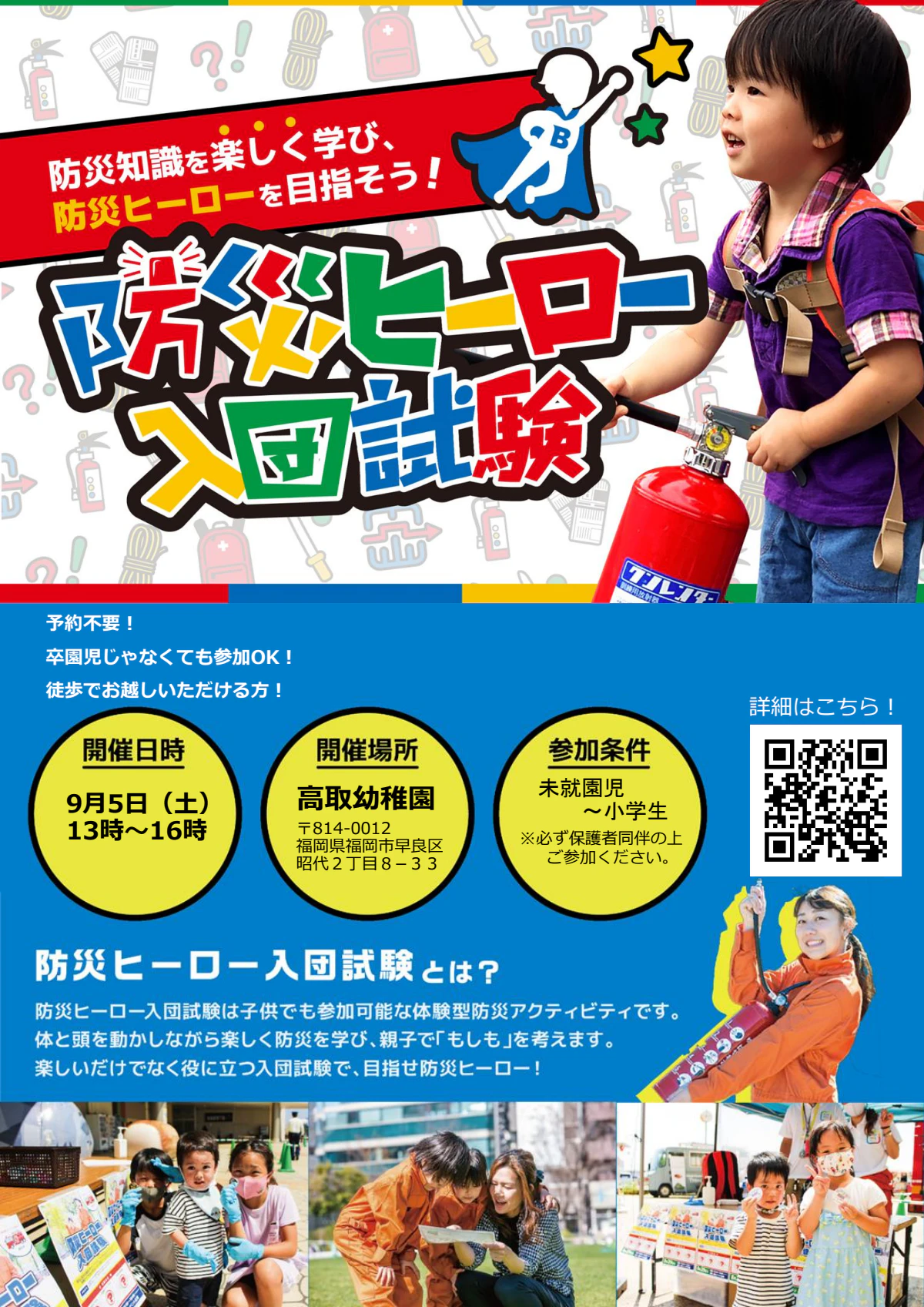 高取幼稚園_防災ヒーロー地域向け案内.pdf