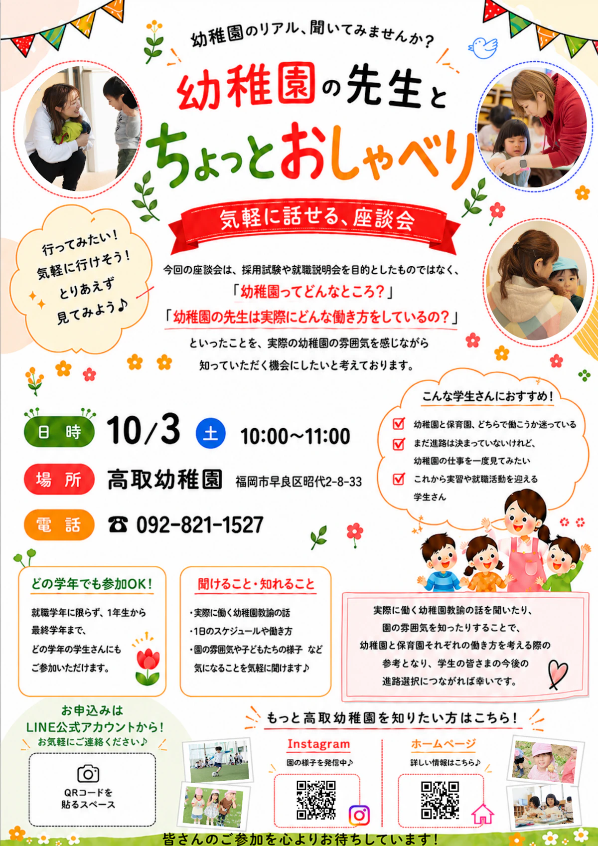 20261003座談会.png