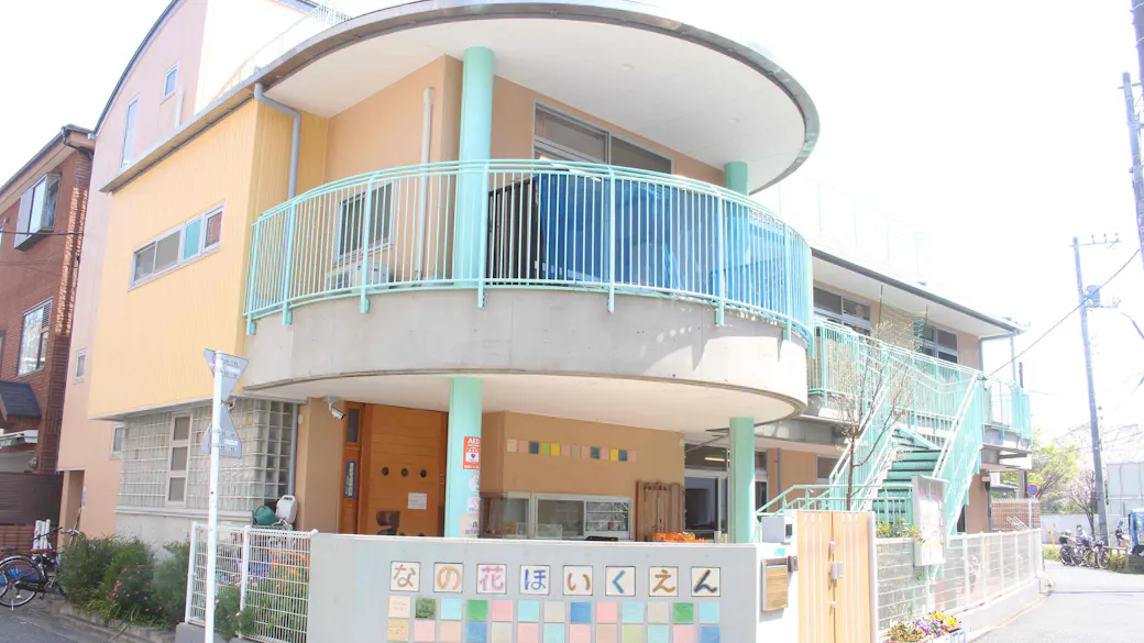 なの花保育園の施設イメージ