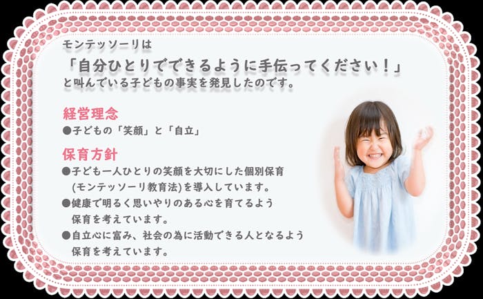 きたしば保育園の保育理念・方針