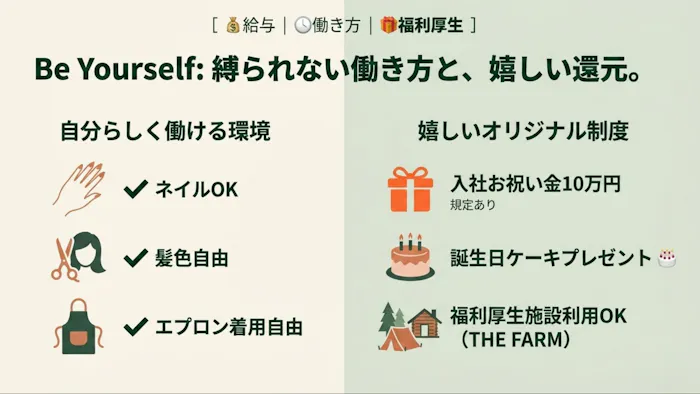 ネイル・髪色自由など自分らしく働ける環境
