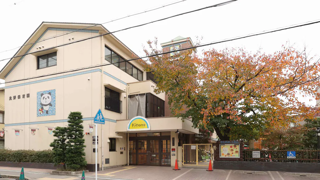 北野保育園の施設イメージ