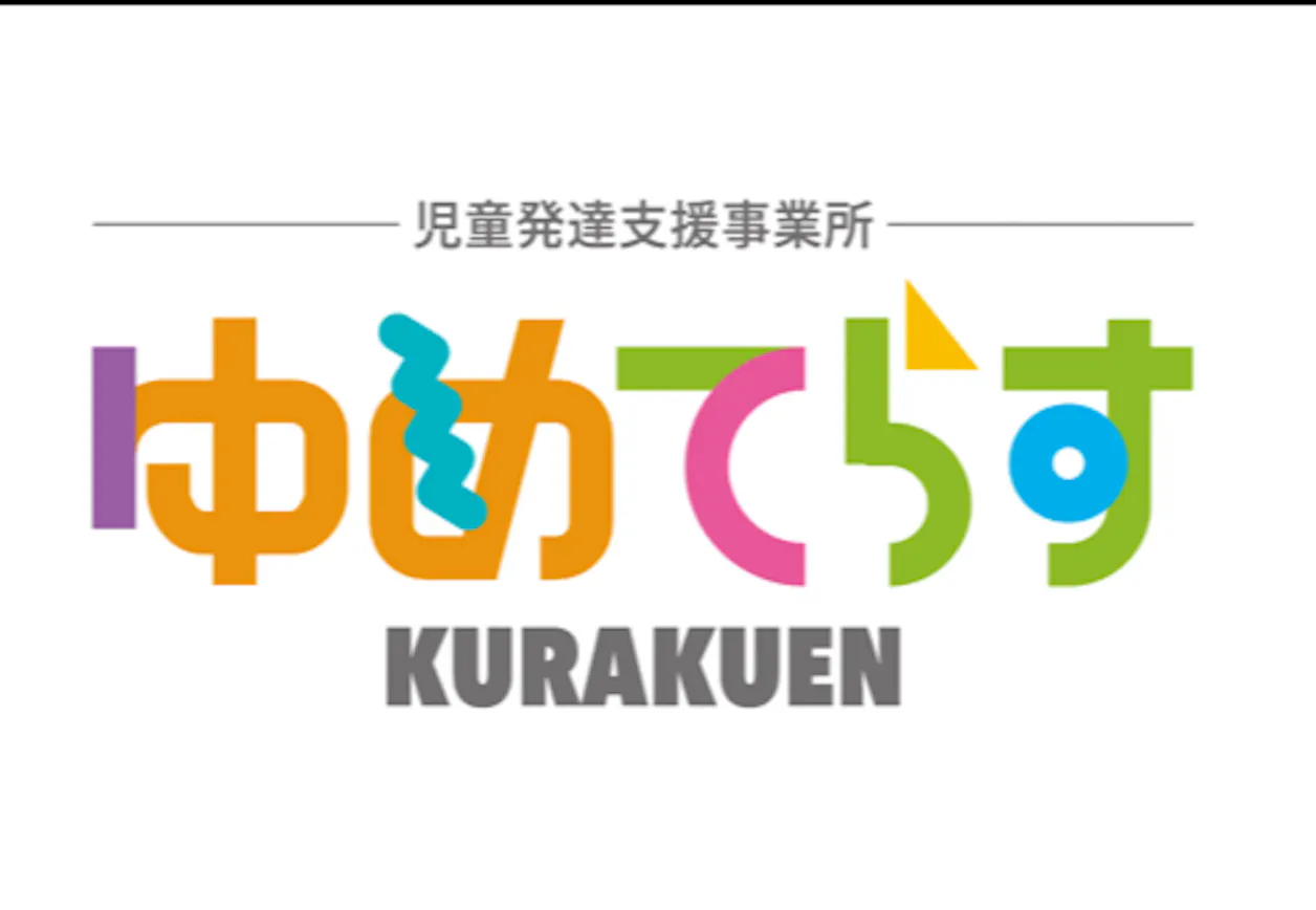 ゆめてらす苦楽園