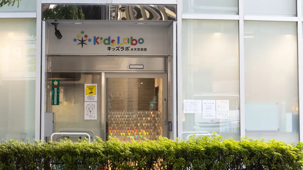 キッズラボ水天宮前園　本園・分園の施設イメージ