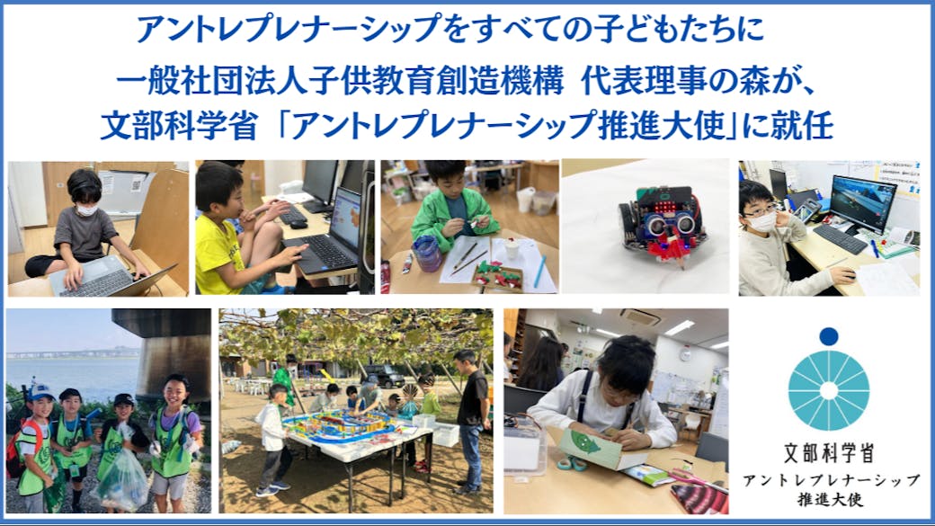 学童保育型 アントレプレナーシップ育成スクール