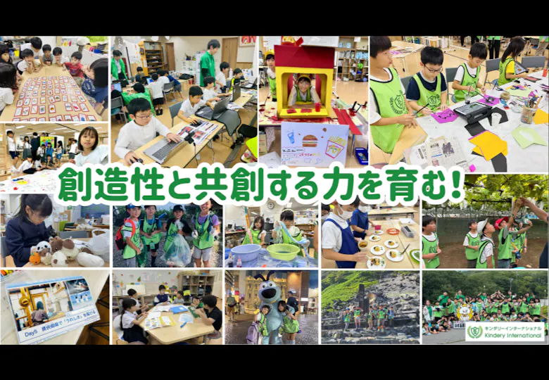 キンダリーインターナショナル|学童保育型アントレプレナーシップ育成スクール