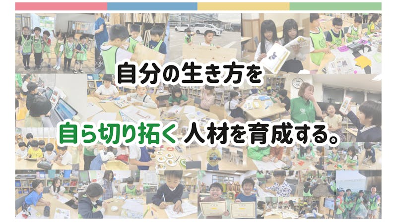 キンダリーインターナショナル|学童保育型アントレプレナーシップ育成スクールの保育理念・方針